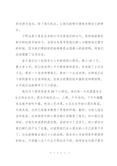 幼儿园第五月实习心得5篇.docx