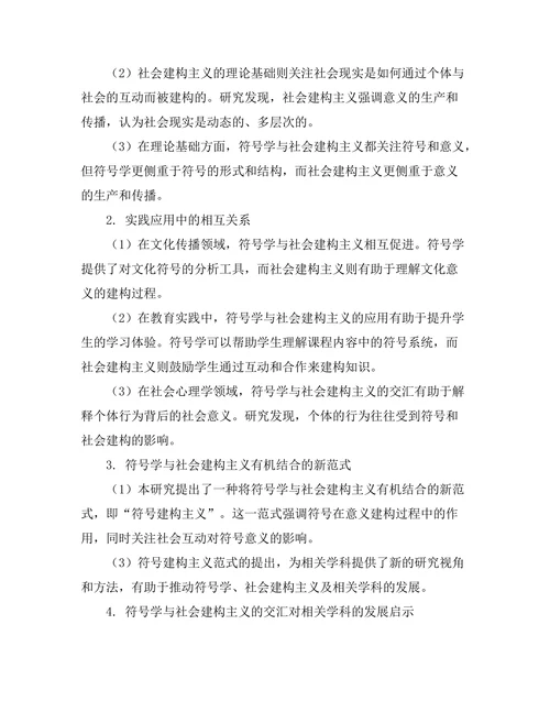 符号学与社会建构主义的交汇