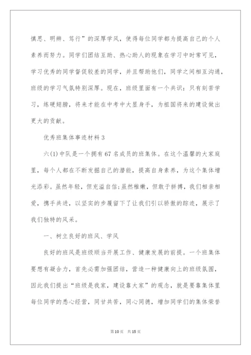 2022优秀班集体事迹材料_3.docx