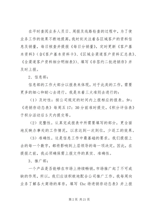 企业主管年度总结及今后计划.docx