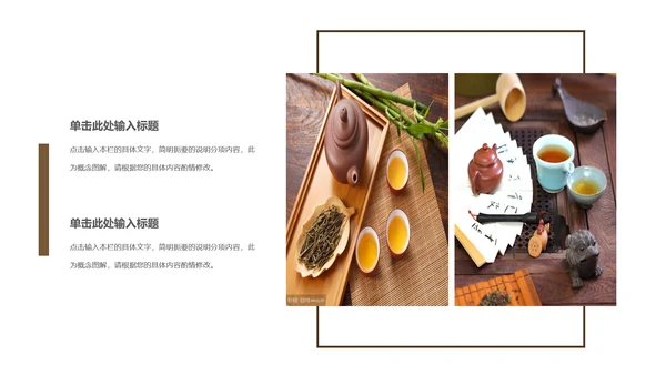 传统茶艺茶道文化知识宣传动态PPT模板
