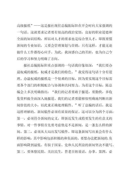 2023年报社的实习总结范文