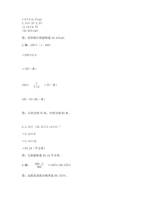 小学六年级上册数学期末测试卷（网校专用）word版.docx