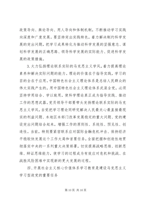 树立良好学风是建设马克思主义学习型政党的重要保证 (3).docx