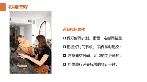 招投标知识培训PPT模板