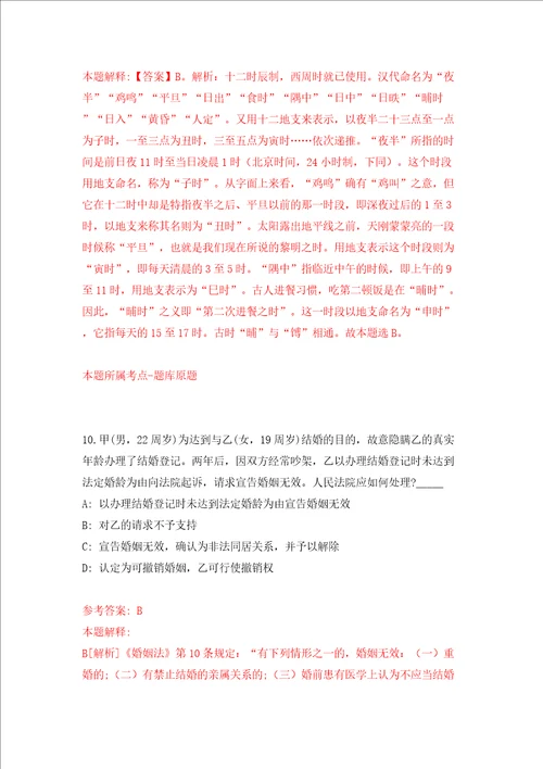 广西桂平市“全国武术之乡领导小组办公室公开招考1名编外工作人员模拟考试练习卷含答案5