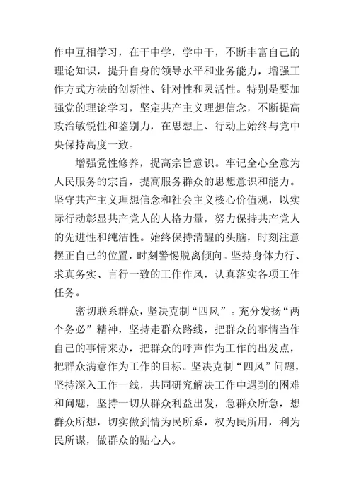 民主生活会针对思想、工作、生活和作风等方面对照检查材料范文