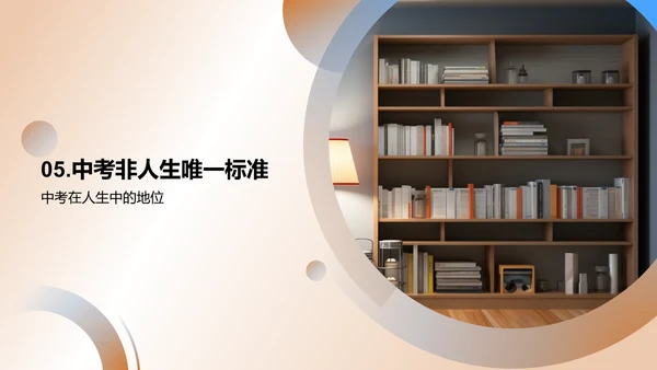 中考成功之路