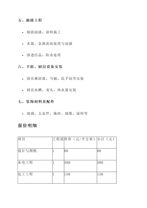 珠海市装修拎包入住报价单