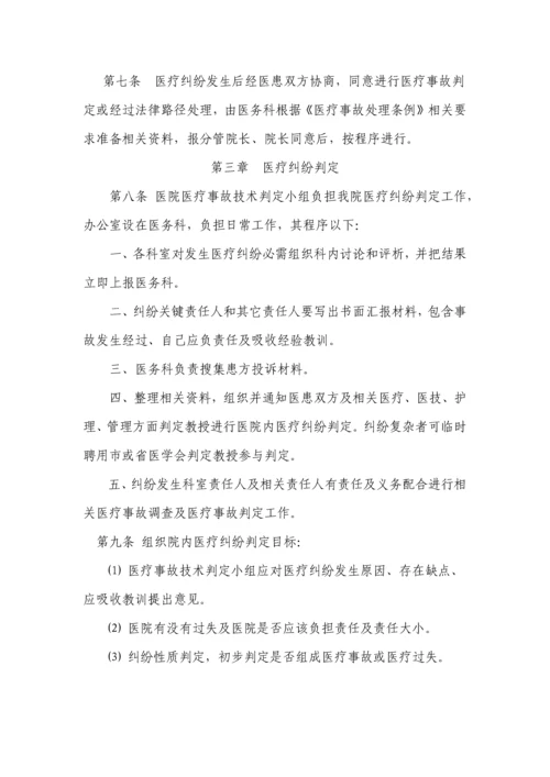 医疗事故医疗纠纷处理及责任追究核心制度.docx