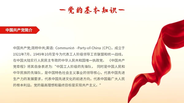 时尚大气峥嵘岁月光辉历程七一建党节向伟大的党献礼PPT模板