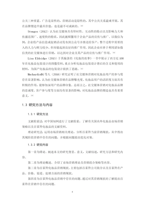 16市营1班江丽梅论文定稿.docx