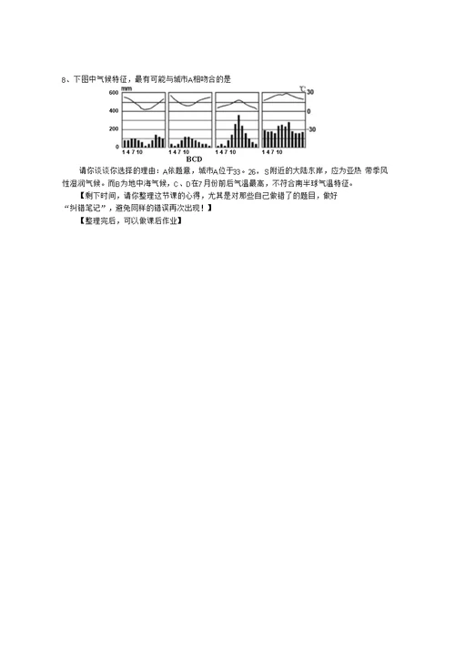 地域联系专题复习教学案·选择题(教师用)