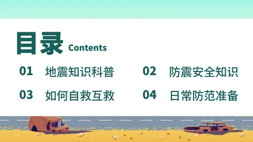 卡通插画地震防震逃生紧急演练主题科普PPT模板
