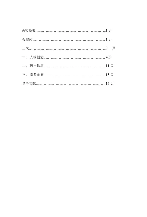 论张爱玲的小说风格