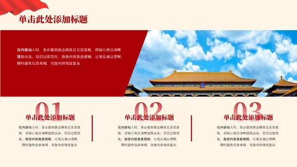 红色党政风工作计划规划PPT模板_机关信息化建设与升级规划PPT模板