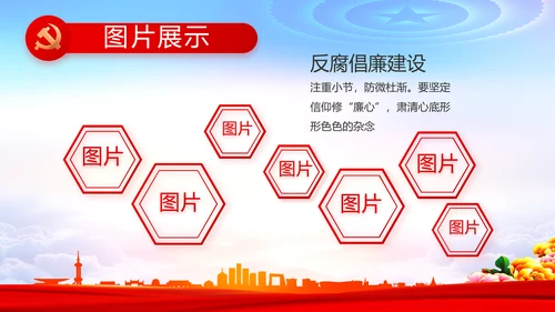 红色党建党支部述职报告动态PPT