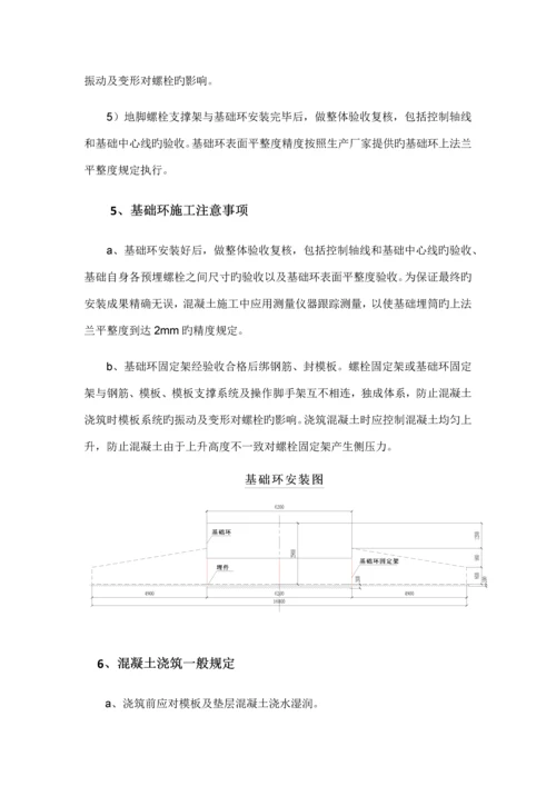 风力发电机基础施工方法.docx