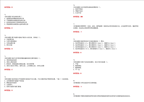 2023年G3锅炉水处理河北省考试题库易错、难点精编F参考答案试卷号：126