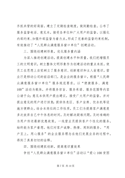 群众满意窗口创建计划(精)[优秀范文五篇].docx