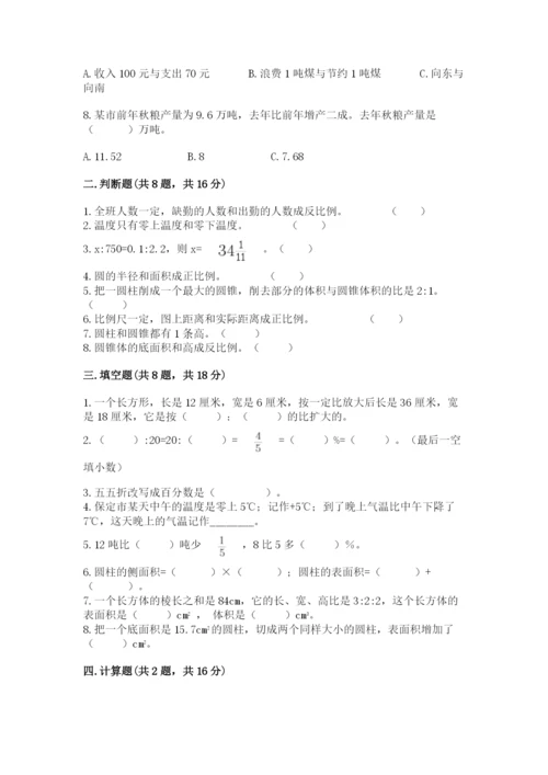 六年级下册数学期末测试卷附参考答案（研优卷）.docx