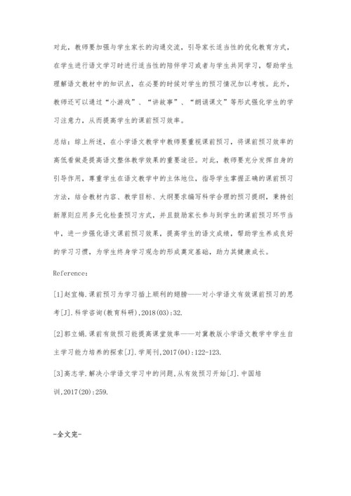 小学语文教学如何做到课前有效预习.docx