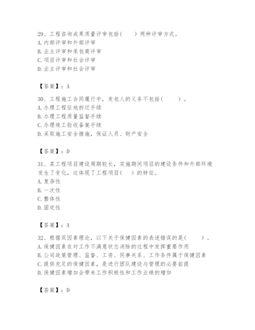 2024年咨询工程师之工程项目组织与管理题库及答案（网校专用）.docx