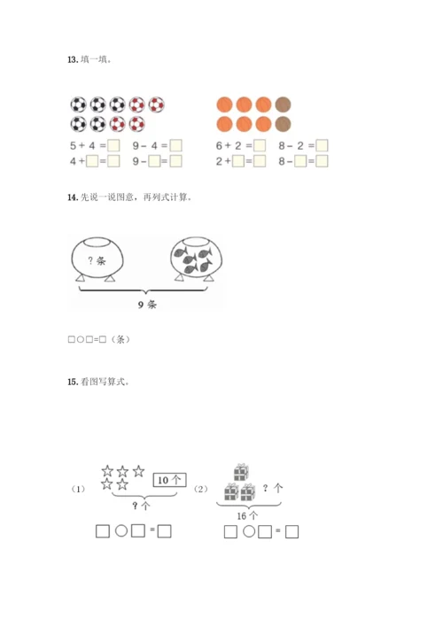 人教版一年级上册数学专项练习-计算题50道【基础题】.docx