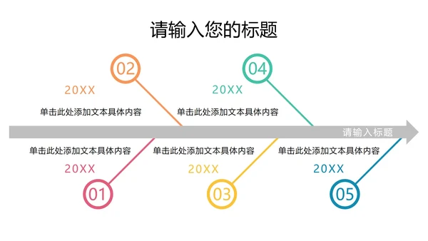 创意鱼骨时间轴PPT模板