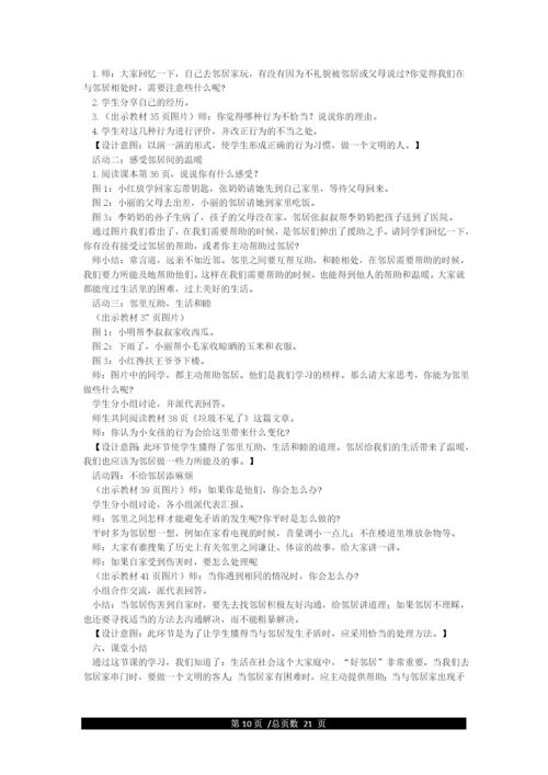 最新部编人教版三年级下册《道德与法治》全册教案.docx