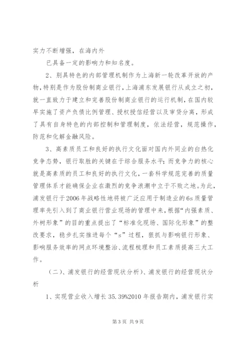 浦发银行股票投资分析报告 (2).docx