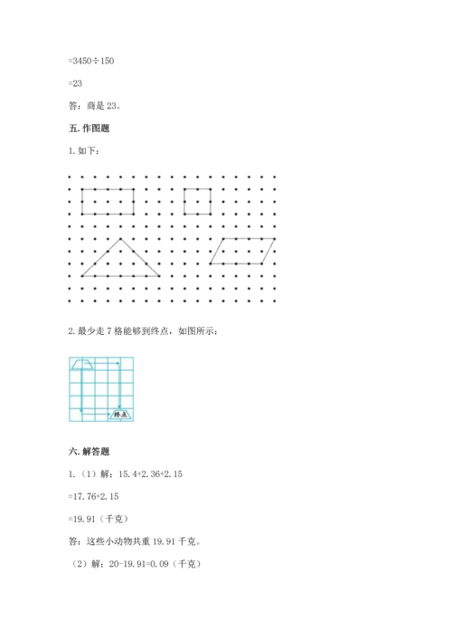 人教版四年级下册数学期末测试卷及答案【夺冠系列】.docx