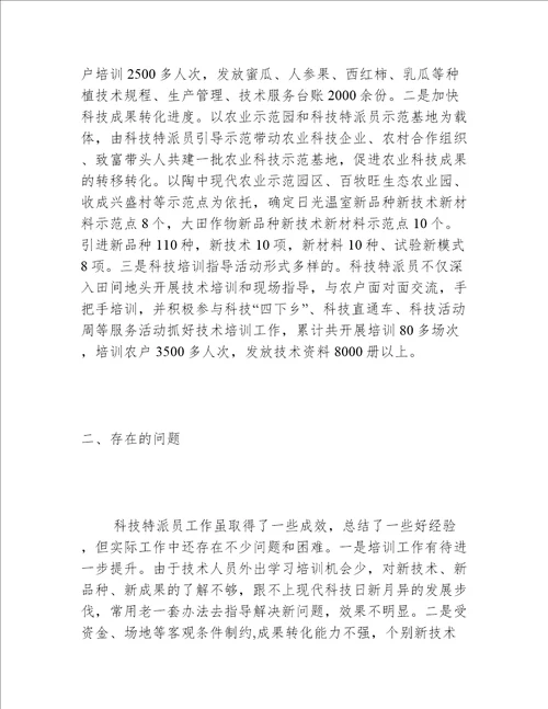 县科技特派员工作情况汇报