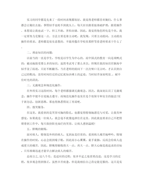 精编之护士实习自我评价范文3篇.docx