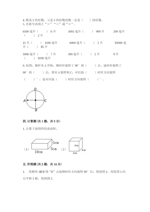 人教版五年级下册数学期末测试卷含答案【名师推荐】.docx