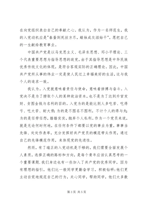 对如何以实际行动争取入党的感想 (3).docx