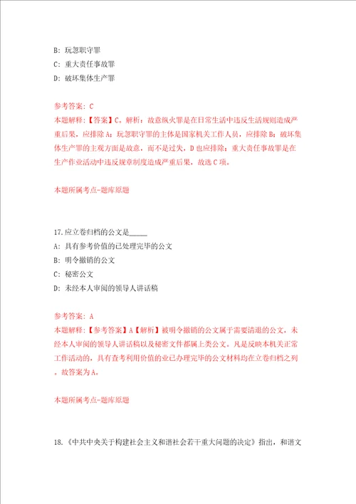 江苏无锡市新吴区市场监督管理局公开招聘1人模拟考试练习卷和答案解析第770版