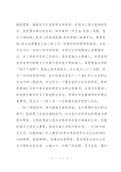 护士心得体会700字5篇.docx