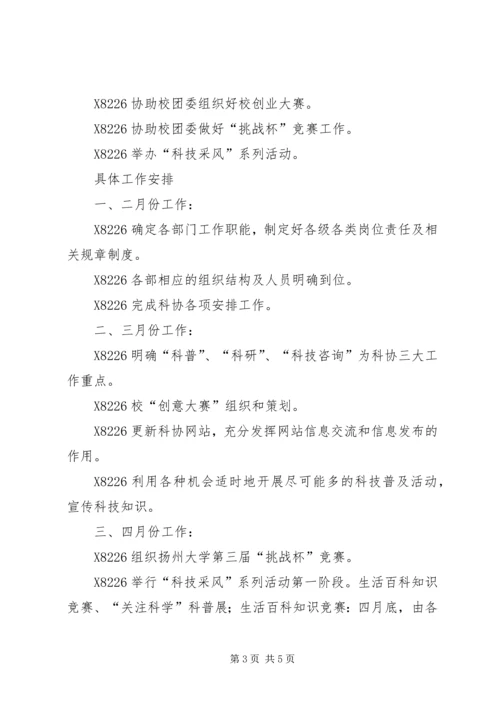 扬州大学科学技术协会工作计划 (3).docx