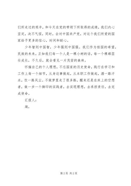 最新党员思想汇报范文 (3).docx