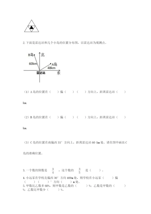 小学数学六年级上册期末测试卷附完整答案【有一套】.docx