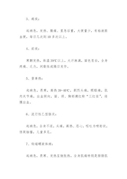 幼儿园夏季传染病温馨提示及防护措施(精选10篇).docx