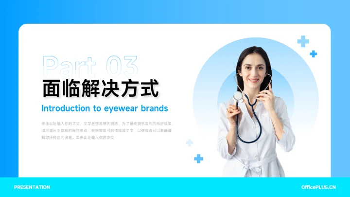 蓝色人物志医疗工作报告PPT模板