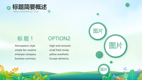 绿色小清新约会春天春季旅游相册PPT