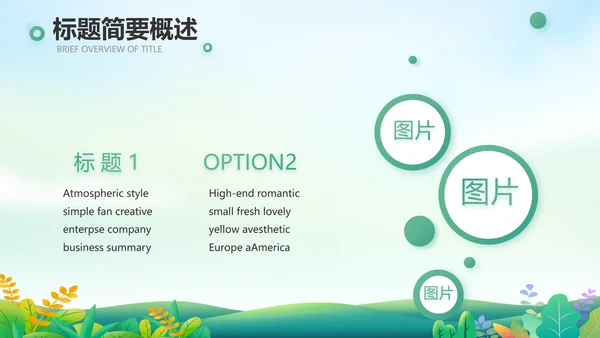 绿色小清新约会春天春季旅游相册PPT