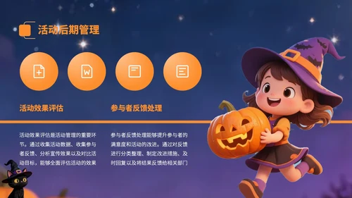 黄紫色卡通风万圣节营销方案PPT