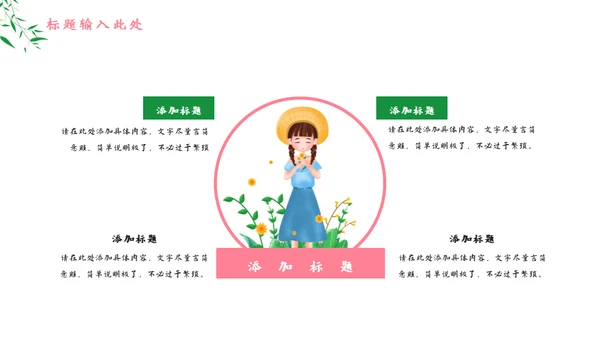 四月你好春天郊游春游通用PPT模板