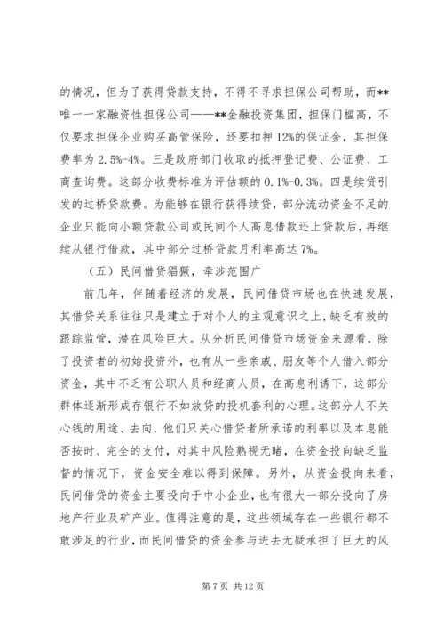 社会稳定形势专题的调研报告.docx