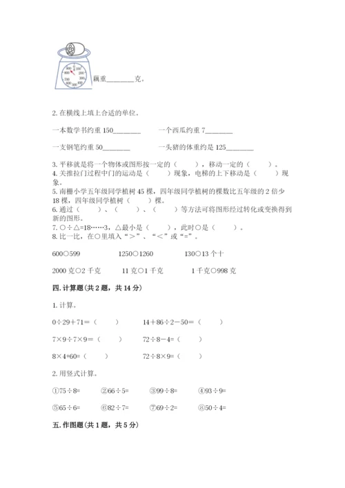 苏教版数学三年级上册期末测试卷（实用）word版.docx