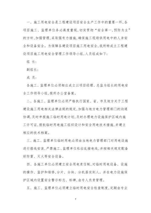 工程建设项目管理制度4篇.docx